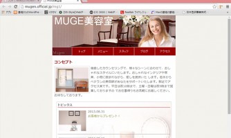 MUGE美容室ホームページ画像